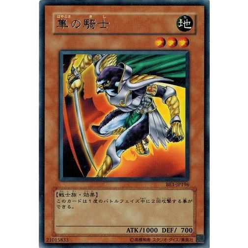コナミデジタルエンタテインメント 遊戯王 BE1-JP196 隼の騎士 (レア