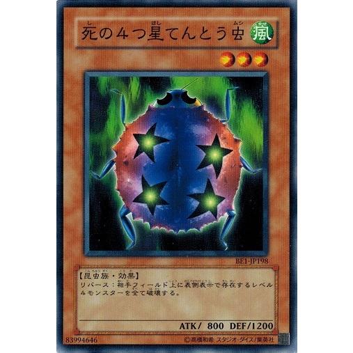 コナミデジタルエンタテインメント 遊戯王 BE1-JP198 死の4つ星