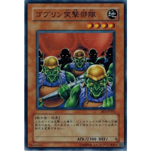 コナミデジタルエンタテインメント 遊戯王 BE1-JP202 ゴブリン突撃部隊