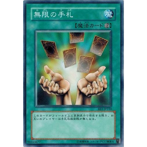 コナミデジタルエンタテインメント 遊戯王 BE1-JP230 無限の手札