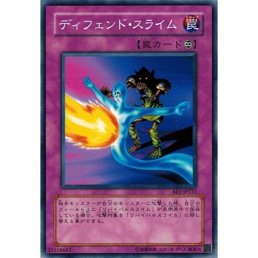 コナミデジタルエンタテインメント 遊戯王 BE1-JP231 ディフェンド