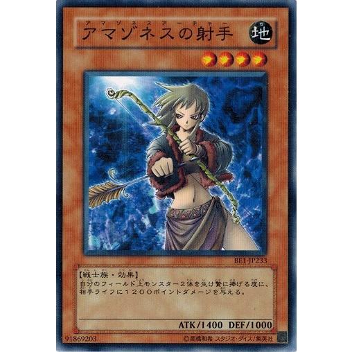 コナミデジタルエンタテインメント 遊戯王 BE1-JP233 アマゾネスの射手