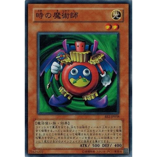 遊戯王 中古ランクb 良い Be2 Jp038 時の魔術師 スーパーレア Beginner S Edition 2 Be2 Jp038 B トレカ道 通販 Yahoo ショッピング