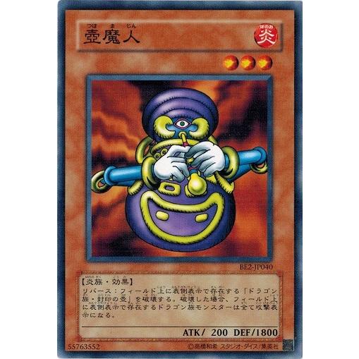 コナミデジタルエンタテインメント 遊戯王 BE2-JP040 壺魔人