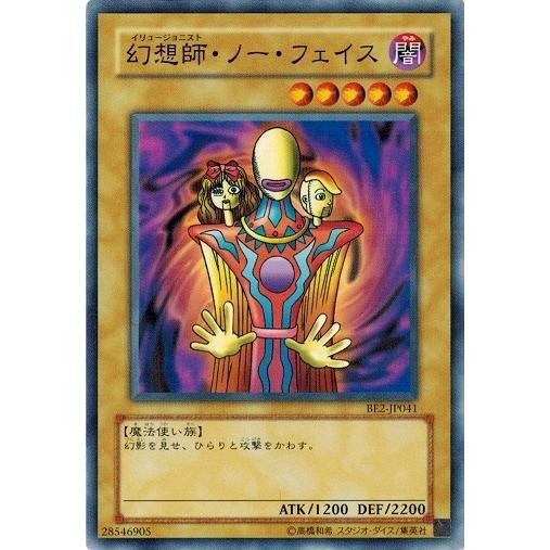 コナミデジタルエンタテインメント 遊戯王 BE2-JP041 幻想師・ノー 
