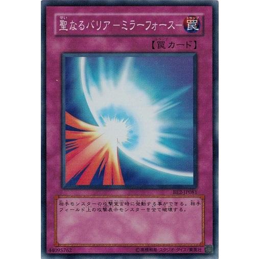 遊戯王 中古ランクb 良い Be2 Jp081 聖なるバリア ミラーフォース スーパーレア Beginner S Edition 2 Be2 Jp081 B トレカ道 通販 Yahoo ショッピング