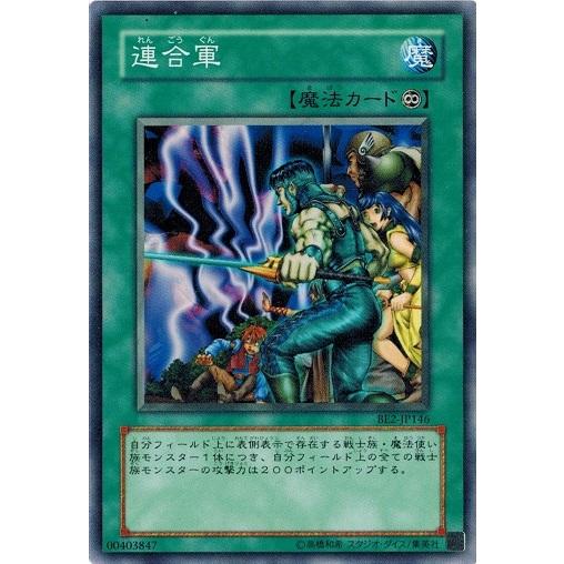 コナミデジタルエンタテインメント 遊戯王 BE2-JP146 連合軍
