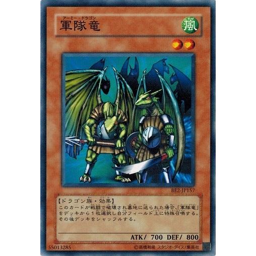 コナミデジタルエンタテインメント 遊戯王 BE2-JP157 軍隊竜