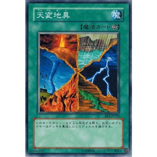 コナミデジタルエンタテインメント 遊戯王 BE2-JP193 天変地異 