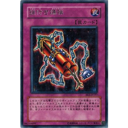 遊戯王 中古ランクb 良い Be2 Jp197 鎖付き爆弾 レア Beginner S Edition 2 Be2 Jp197 B トレカ道 通販 Yahoo ショッピング
