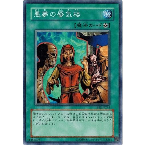コナミデジタルエンタテインメント 遊戯王 BE2-JP233 悪夢の蜃気楼 
