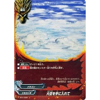 ブシロード バディファイト BT01/0050 大空を手に入れて (上) ドラゴン