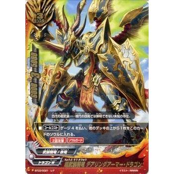 【引退品・即購入可】バディファイト ドラゴンW 武装騎竜 デッキパーツ まとめ 超武装騎竜 デアリングアーマー・ドラゴン カード情報｜カードリスト