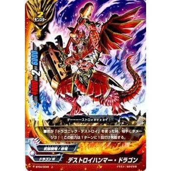 ブシロード バディファイト BT04/0045 デストロイハンマー・ドラゴン