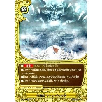 ブシロード バディファイト BT04/0059 大魔法 フィンブルの冬 (上) 轟