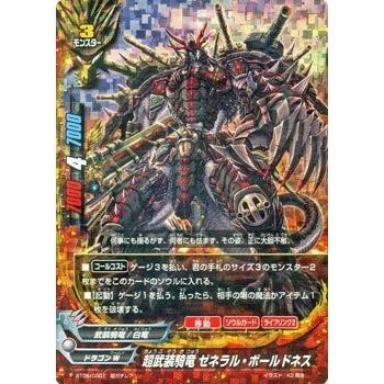 ブシロード バディファイト BT05/0001 超武装騎竜 ゼネラル