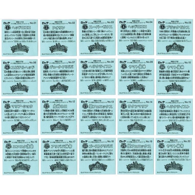 ビックリマン復刻セレクション No.01〜No.40 全40枚セット(フルコンプ