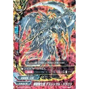 バディファイト Cp01 0001 煉獄騎士団 デスシックル ドラゴン 超ガチレア キャラクターパック 第1弾 100円ドラゴン Bf Cp01 0001 トレカ道 通販 Yahoo ショッピング