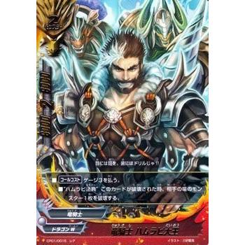 ブシロード バディファイト CP01/0015 竜騎士 ハムラビ大王 (レア