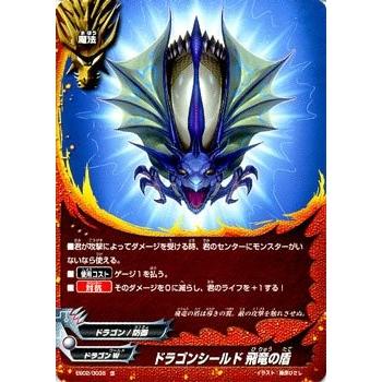 ブシロード バディファイト EB02/0035 ドラゴンシールド 飛竜の盾 (並 