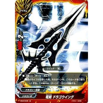 ブシロード バディファイト EB02/0036 竜剣 ドラゴウイング (並) ヤバ