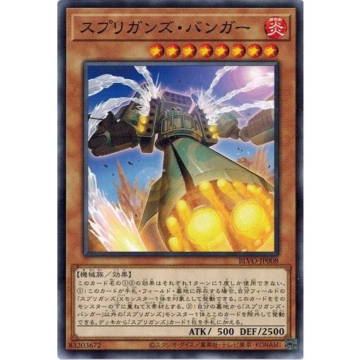 コナミデジタルエンタテインメント 遊戯王 BLVO-JP008 スプリガンズ