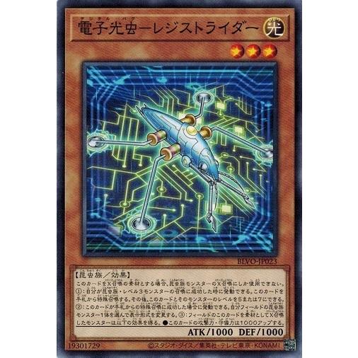 遊戯王 Blvo Jp023 電子光虫 レジストライダー ブレイジング ボルテックス Blvo Jp023 トレカ道 通販 Yahoo ショッピング