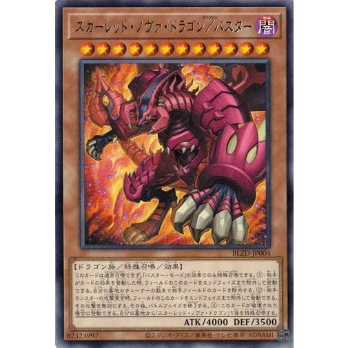 コナミデジタルエンタテインメント スカーレッド・ノヴァ・ドラゴン
