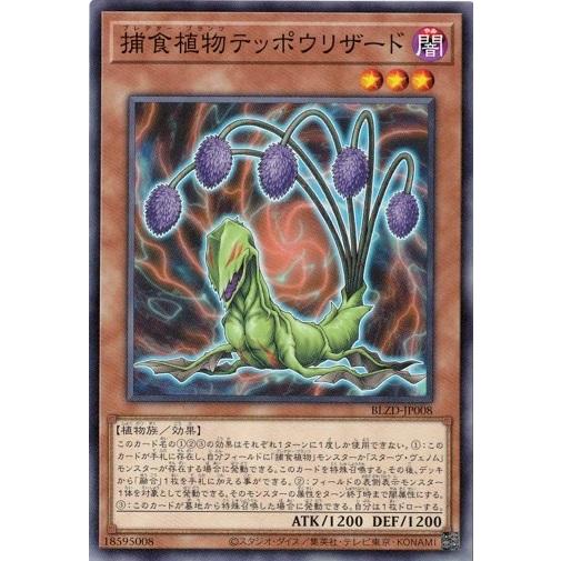 コナミデジタルエンタテインメント 捕食植物テッポウリザード ノーマル