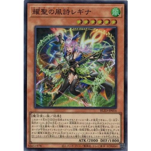 コナミデジタルエンタテインメント 耀聖の風詩レギナ スーパーレア