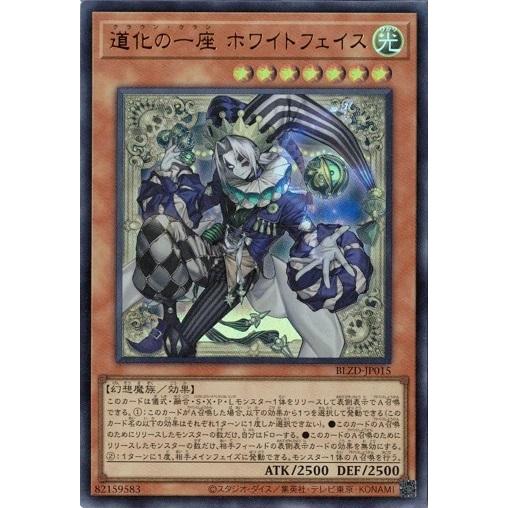 コナミデジタルエンタテインメント 道化の一座 ホワイトフェイス