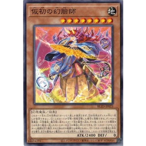 コナミデジタルエンタテインメント 仮初の幻臉師 ノーマル BLZD-JP023