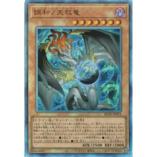 残りわずか】遊戯王 調和ノ天救竜 レリーフ3枚 ブレイジングドミニオン