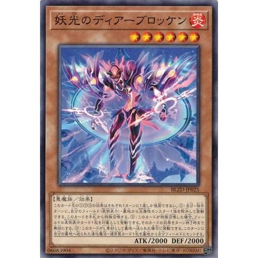 コナミデジタルエンタテインメント 妖光のディアーブロッケン ノーマル