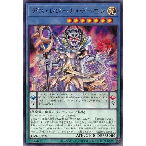 コナミデジタルエンタテインメント デス・レジーナ・デーモン レア