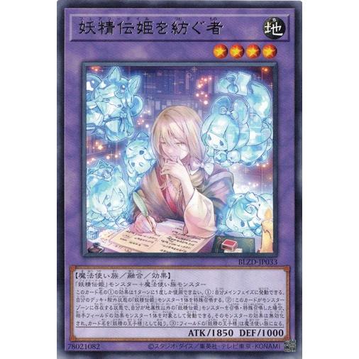 コナミデジタルエンタテインメント 妖精伝姫を紡ぐ者 レア BLZD-JP033