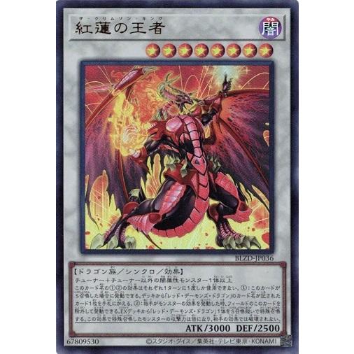 コナミデジタルエンタテインメント 紅蓮の王者 ウルトラレア BLZD