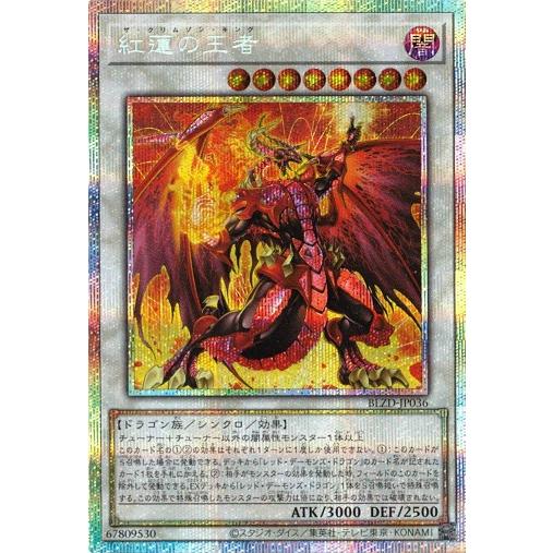 コナミデジタルエンタテインメント 紅蓮の王者 プリズマティック