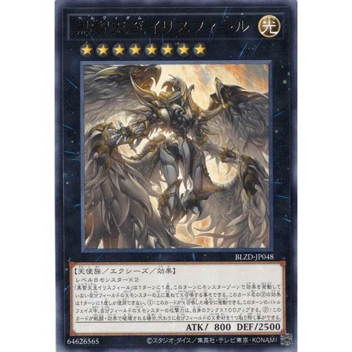 コナミデジタルエンタテインメント 黒智天至イリスフィール レア BLZD