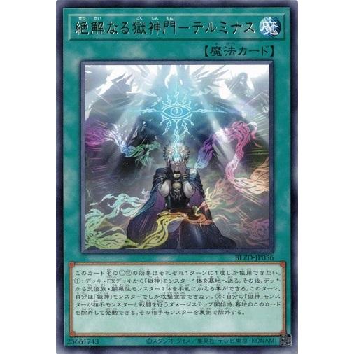 コナミデジタルエンタテインメント 絶解なる獄神門−テルミナス レア