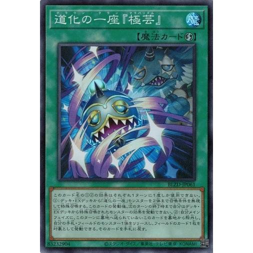 コナミデジタルエンタテインメント 道化の一座『極芸』 スーパーレア