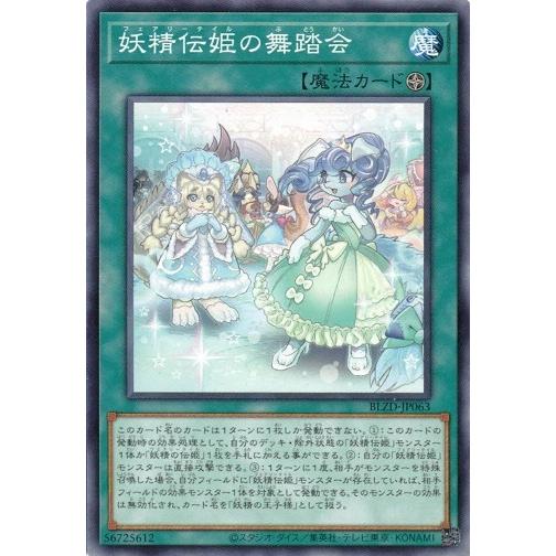 コナミデジタルエンタテインメント 妖精伝姫の舞踏会 ノーマル BLZD