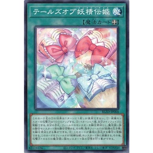 コナミデジタルエンタテインメント テールズオブ妖精伝姫 ノーマル