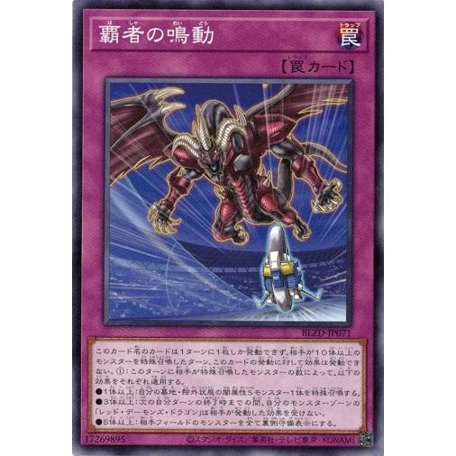 コナミデジタルエンタテインメント 覇者の鳴動 ノーマル BLZD-JP071