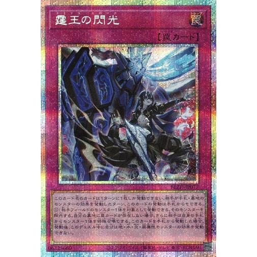 コナミデジタルエンタテインメント 霆王の閃光 プリズマティック