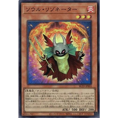 コナミデジタルエンタテインメント ソウル・リゾネーター ウルトラレア
