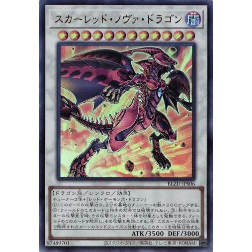 遊戯王　ブレイジングドミニオン　スカーレッド・ノヴァ・ドラゴン　絵違い　クオシク 遊戯王OCG情報】ブレイジング・ドミニオンの＋1アシストパックの収録