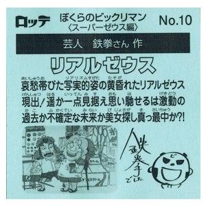 ビックリマン　裏ビックリマン　アートボード　スーパーゼウス　タイガー王神 Amazon.co.jp: ビックリマンアートボード スーパーゼウス