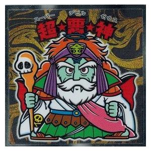 ぼくらのビックリマン 特2 超☆悪☆神(スーパーデビルゼウス) スーパー