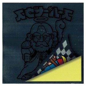 裏ビックリマン 11 スーパーゼウス (大反転刷写) : トレカ道